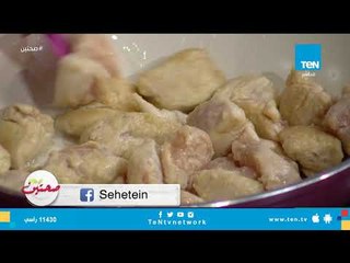 "صحتين" قدم لنا النهاردا "سلطة المكرونة والكيك الإنجليزي وفراخ بالمستردة والعسل" مع كريس نصراني