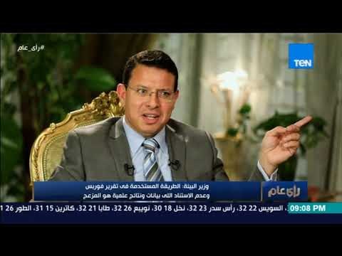 رد علمي قوي من وزيرة البيئة على تقرير فوربس الذي ادّعى أن القاهرة أكثر مدن العالم تلوثا