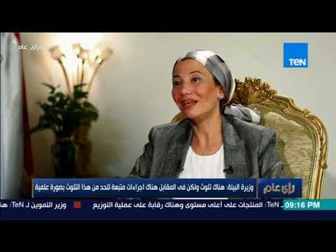 وزيرة البيئة توضح كيفية الحفاظ على المحميات الطبيعية من التعدي عليها