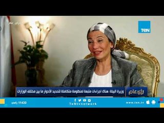 وزيرة البيئة توضح كيفية مواجهة الوزارة للسحابة السوداء