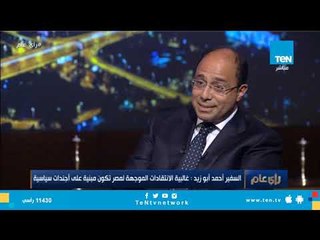 السفير أحمد أبوزيد: حفظ القرآن وتعلم التجويد في الطفولة سبب ثرائي اللغوي