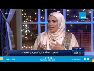 هل المشاكل المجتمعية والاقتصادية مبرر لمخالفة ضميرك؟ .. أمل صلاح تُجيب
