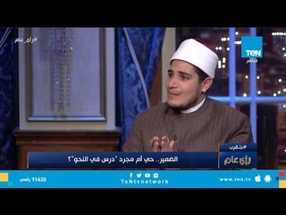 أزاى تعرف أن ضميرك صاحي؟.. الشيخ سيد شلبي يُجيب