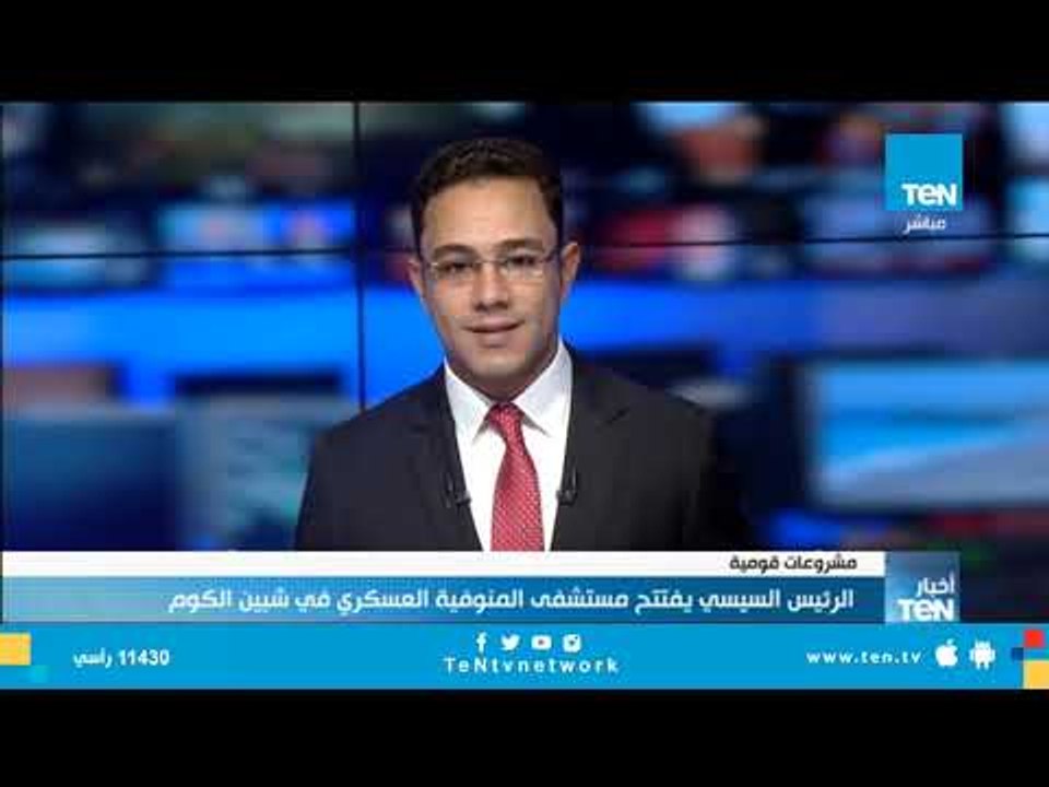 أخبار TeN - نشرة 19 سبتمبر 2018