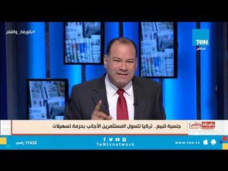 تعرف على الشروط الجديدة للحصول على الجنسية التركية