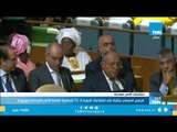 الرئيس السيسى يشارك فى إجتماعات الدورة الـ73 للجمعية العامة للامم المتحدة