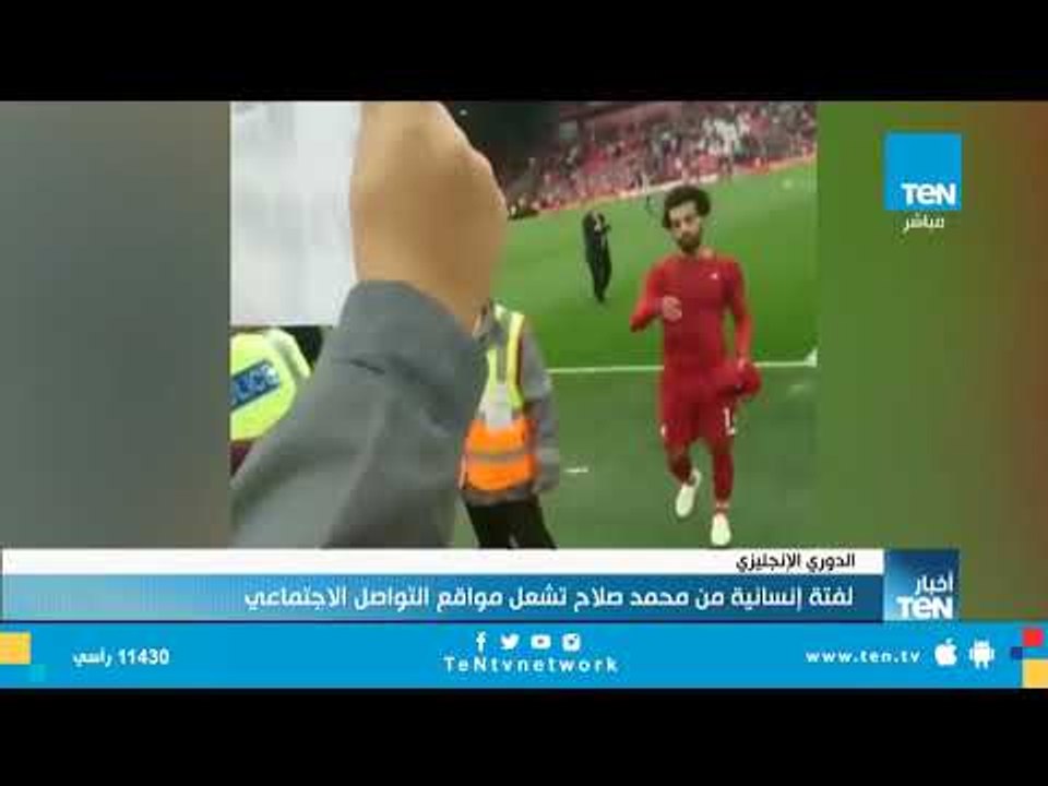 محمد صلاح يشعل مواقع التواصل الاجتماعي