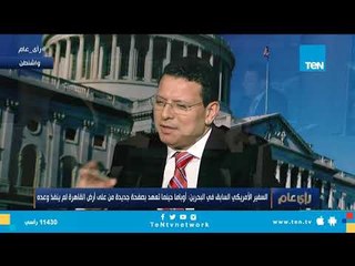 السفير الأمريكي السابق بالبحرين: أوباما لم يفِ بوعوده التي أطلقها في زيارته لجامعة القاهرة