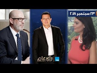 رأي عام - حقائق وأسرار تكشف لأول مرة من قلب البيت الأبيض