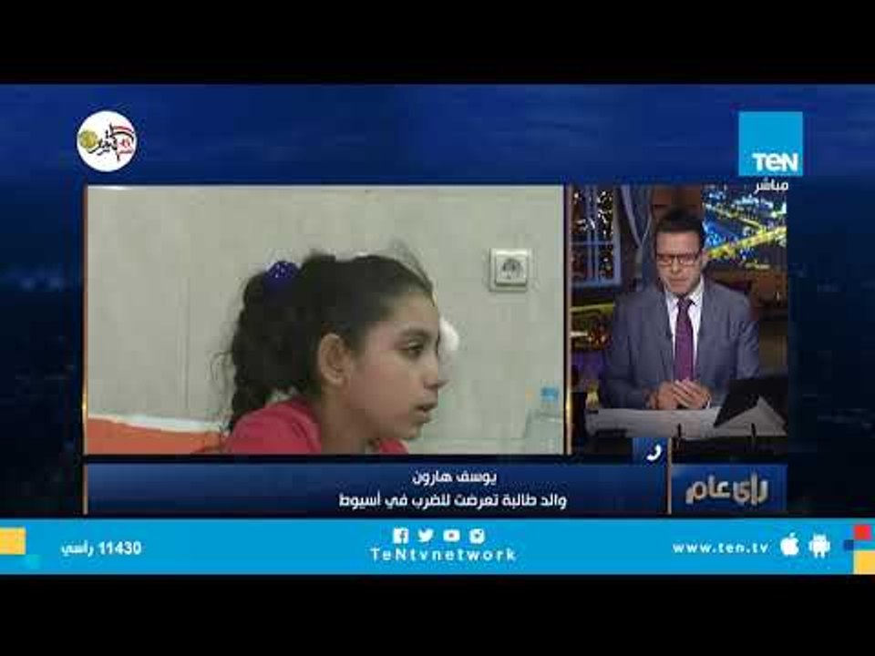 والد طالبة تعرضت للضرب في اسيوط : ابنتي تعرضت للضرب بالعصا فيعينها بسبب حصة الألعاب