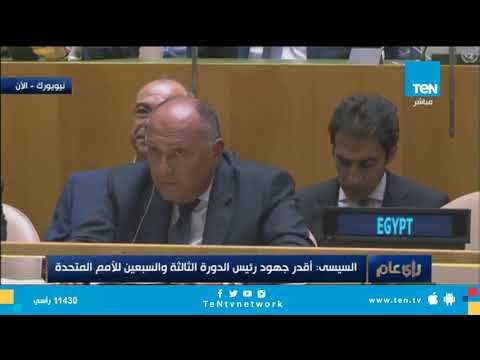 السيسي: يجب أن نعترف بوجود خلل في عمل الأمم المتحدة خاصة عربياً وأفريقيا
