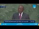 كلمة رئيس جنوب إفريقيا أمام الجمعية العامة للأمم المتحدة