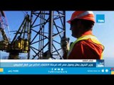 وزير البترول يعلن وصول مصر إلى مرحلة الاكتفاء الذاتى من الغاز الطبيعي