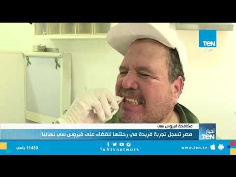 مصر تسجل تجربة فريدة في رحلتها للقضاء على فيروس سي نهائيا