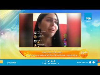 بعد اغتيال "تارة فارس".. ملكة جمال العراق شيماء قاسم تتلقى تهديدًا بالقتل