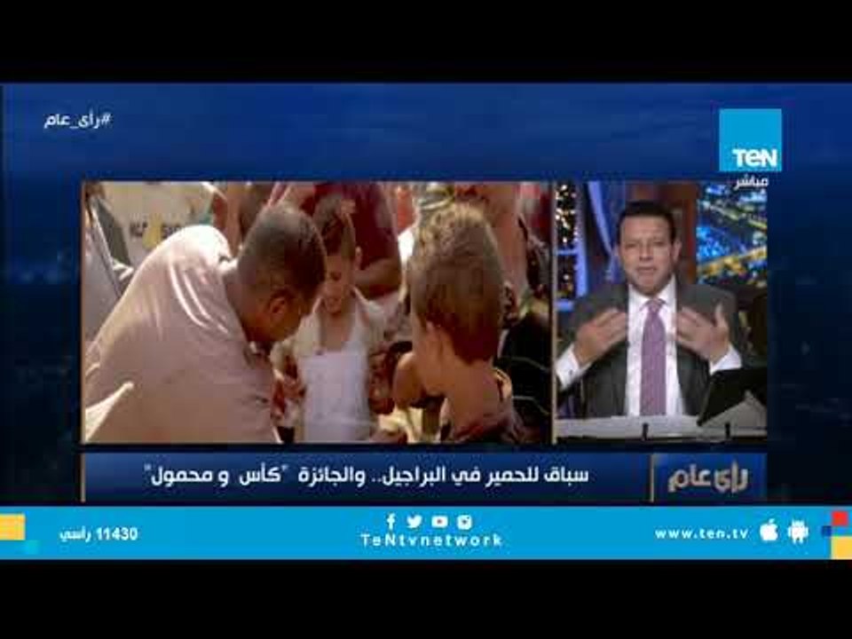 شاهد | سباق للحمير في البراجيل.. والجائزة "كأس ومحمول"