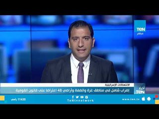 إضراب شامل في مناطق غزة والضفة وأراضي 48 اعتراضا على قانون القومية