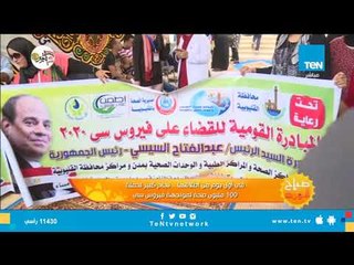 في أول يوم إطلاقها.. نجاح كبير لحملة "100 مليون صحة" لمواجهة فيروس سي