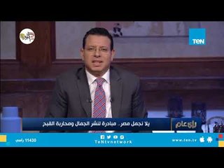 الإعلامي عمرو عبد الحميد يعتذر للفنان "محمد صبحي" على الهواء بسبب عدم حضوره افتتاح مسرحية "خيبتنا"
