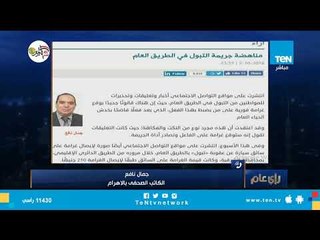 عقوبة جديدة على قضاء الحاجة فى الشارع بعد اعتباره فعلا فاضحا