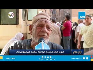 تقرير - اليوم الثالث من المبادرة الرئاسية للكشف عن فيروس سي