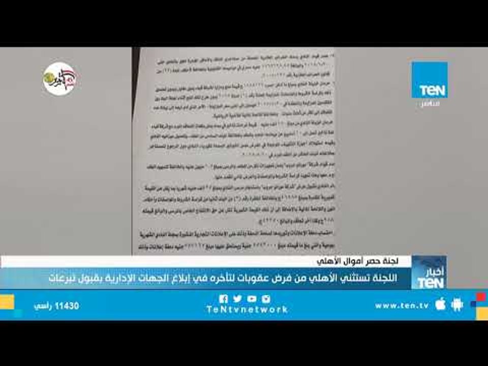 لجنة "حصر أموال الأهلي" ترصد 22 مخالفة تهرب ضريبي وتطالب النادي بالرد