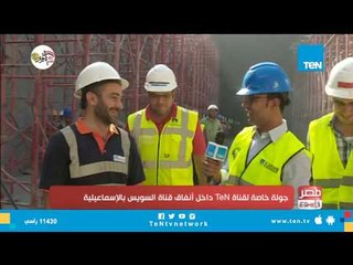 مهندسو أنفاق قناة السويس بالإسماعيلية يصفون شعورهم عند انتهاء الحفر وعبور القناة