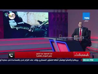 سفير السودان بمصر" عن حرب أكتوبر": هذا يوم للتباهي وعلى أجيالنا أن تفخر بهذا النصر