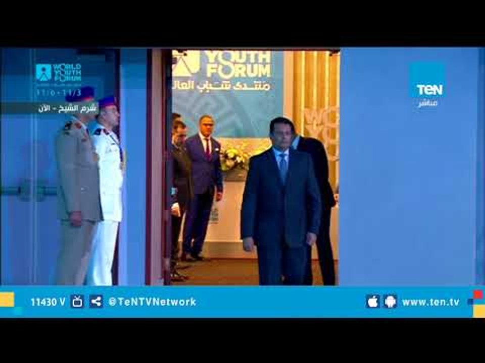 لحظة دخول الرئيس السيسي إلى قاعة الجلسة الأولي في فعاليات اليوم الثاني لمنتدى شباب العالم