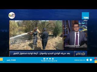 محافظ الوادي الجديد "اللواء محمد الزملوط" يكشف الأسباب الرئيسية لحريق "الراشدة"