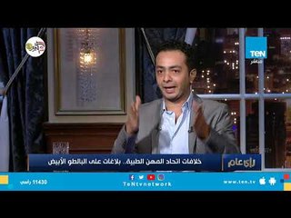 "الأطباء": لم نتحالف مع أحد لتكسير مبنى اتحاد المهن الطبية وولا يوجد دليل ضدنا
