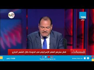 قطر سترفع العلم الإسرائيلي في الدوحة خلال الشهر الجاري
