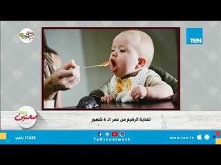 الطرق الصحيحة لتغذية الرضيع من عمر 6 شهور