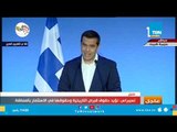 كلمة رئيس الوزراء اليوناني في القمة الثلاثية بين مصر وقبرص واليونان