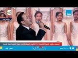 الفنان مدحت صالح يحيي الندوة التثقيفية الـ29 للقوات المسلحة بأغنية 
