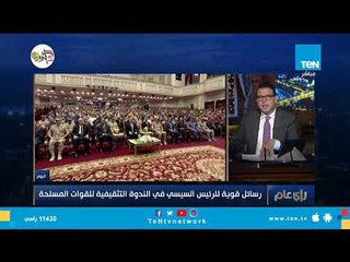 عمرو عبد الحميد: الشعور بالفخر كان يسيطر على المشهد في كلمة السيسي بالندوة التثقيفية