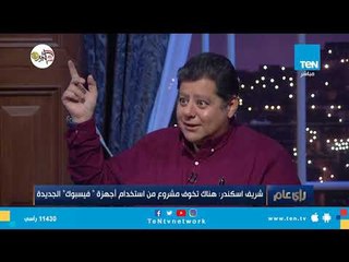 Descargar video: خبير تكنولوجي: مفيش جهاز إلكتروني آمن بنسبة 100%