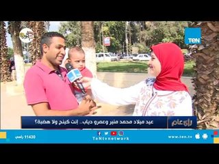 عيد ميلاد محمد منير وعمرو دياب .. سألنا الناس إنت كينج ولا هضبة؟
