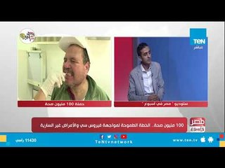 د. جلال الشيشيني: التحاليل والعلاج مجاني بالكامل للمشاركين في مبادرة 100 مليون صحة