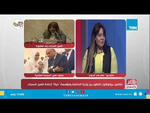 تفاصيل بروتوكول التعاون بين وزارة الداخلية ومؤسسة حياة لإعادة تأهيل السجناء
