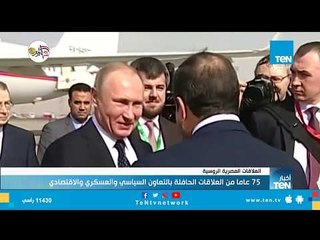 العلاقات المصرية الروسية.. 75 عاما حافلة بالتعاون السياسي والعسكري والاقتصادي