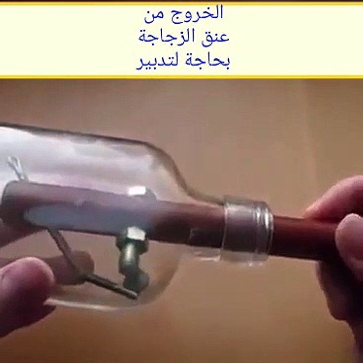 الخروج من عنق الزجاج  بحاجة لتدبير