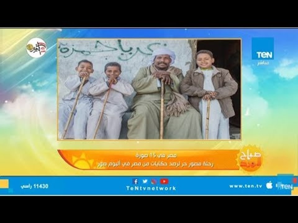أربع صور من مصر وحكايات ليها العجب بعدسة المصور أحمد عماد