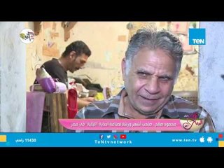 محمود صالح .. صاحب أشهر ورشة لصناعة أحذية الباليه في مصر
