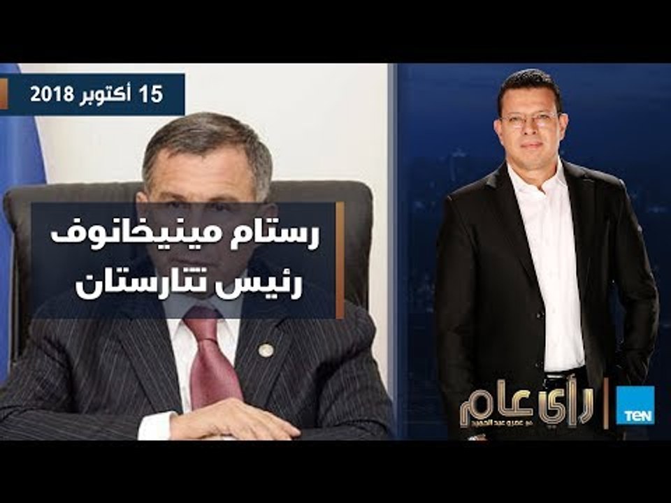 من موسكو.. تغطية خاصة مع الإعلامي عمرو عبدالحميد لزيارة الرئيس السيسي إلى روسيا