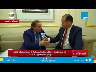 باكلانوف:  زيارة السيسي ناجحة جدا .. وهناك ارتياح كبير بين أعضاء مجلس الفيدرالية تجاه الرئيس