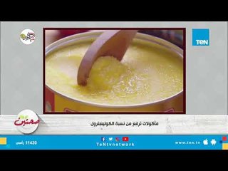 طرق تساعدك على علاج ارتفاع نسبة الكوليسترول في الدم