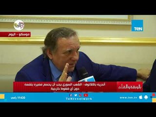 لقاء خاص مع أندرية باكلانوف مستشار رئيسة مجلس الفيدرالية الروسي