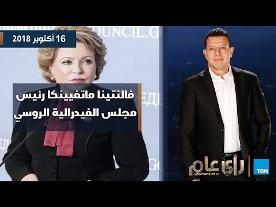 تغطية خاصة وحصري من داخل المجلس الفيدرالي الروس...