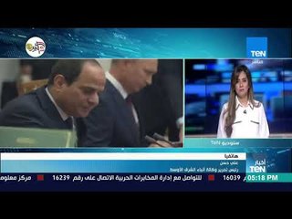 Download Video: رئيس تحرير وكالة أنباء الشرق الأوسط يتحدث عن أهم ما جاء في زيارة الرئيس السيسي إلى روسيا